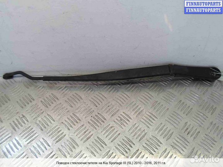Поводок Kia Sportage III (SL), 2011 2.4 Бензин