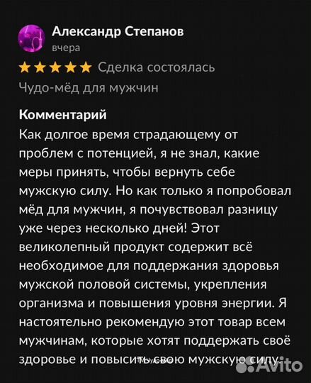 Золотой чудо-мёд природный бустер потенции