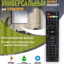 Пульт для тв универсальный Rexant RX-707E