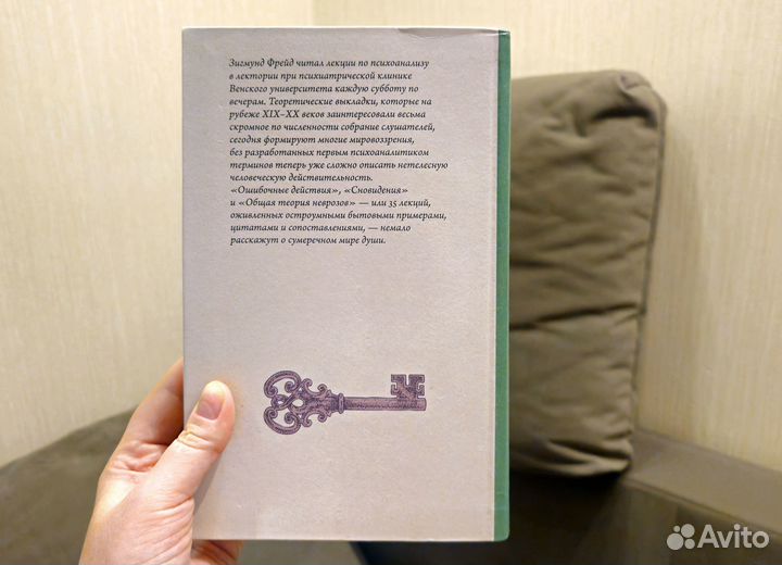 Введение в психоанализ Зигмунд Фрейд