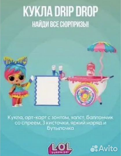 Кукла лол lol splatters клякса игровой набор