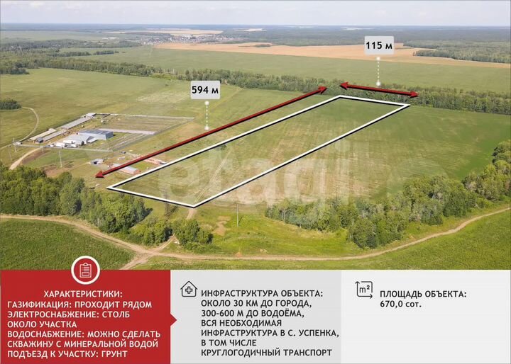 Участок 6,7 га (промназначения)