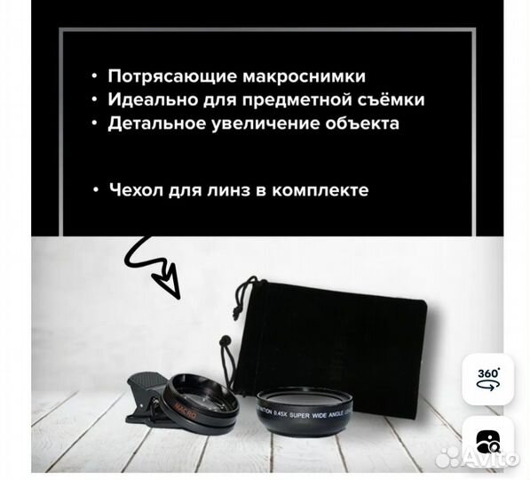 Макролинза для телефона