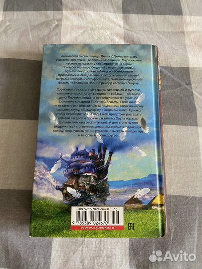 Книга Ходячий Замок