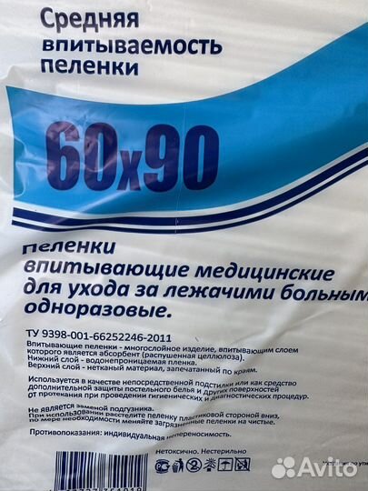 Пеленки одноразовые 60х90