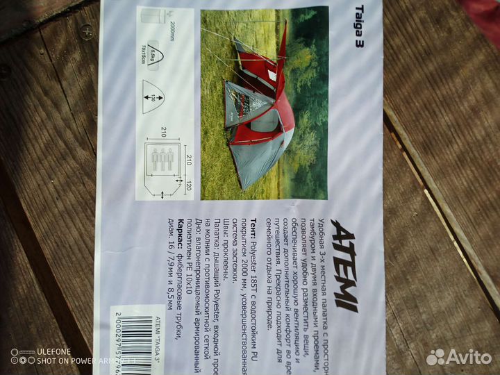 Палатка туристическая 3 местная