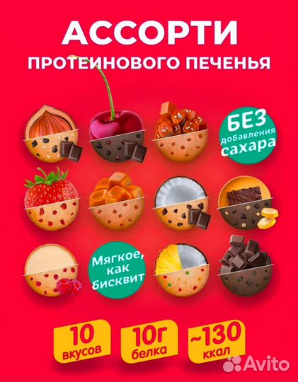 Печенье протеиновое Sporty