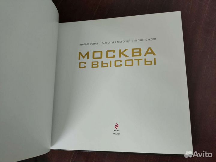 Самые Красивые Места Москвы. Подарочная