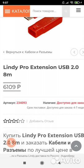 Активный удлинительный кабель.Usb. 8m. Lindy
