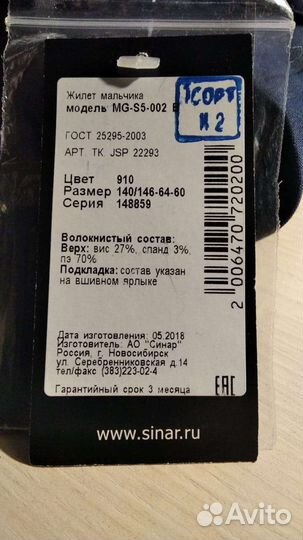Школьная жилетка на рост140- 146 см. синар