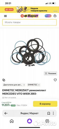 Ремкомплект рулевой рейки mercedes vito w 639