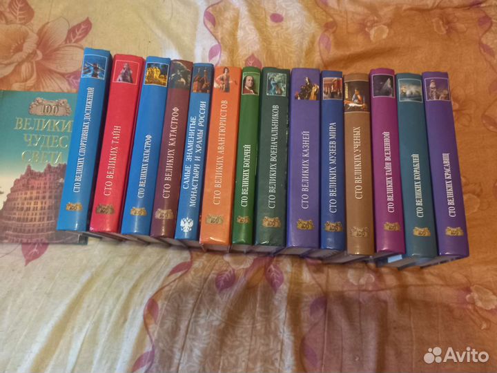 Книги из серии 100 великих