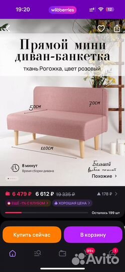 Диван маленький бу