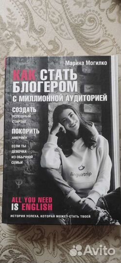 Книга Марины Могилко - Как стать блогером