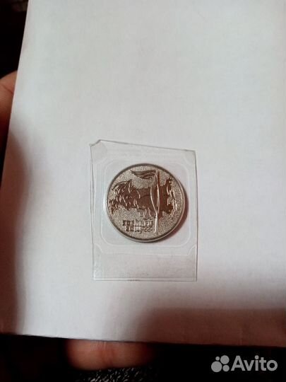 Монета в упаковке (Сочи 2014)