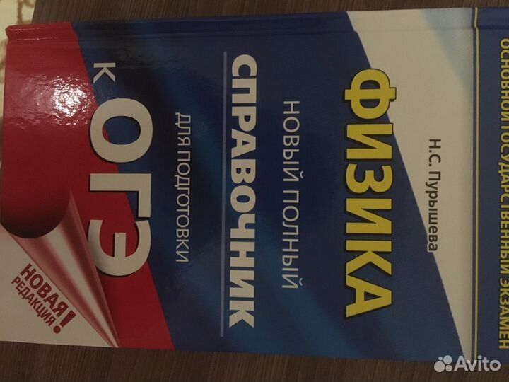 Полный справочник для подготовки к огэ