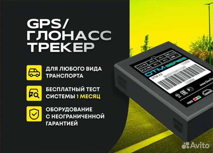 Gps трекер / Глонасс мониторинг