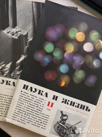 Наука и жизнь 1968-1990