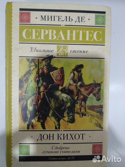 Книга Мигеля де Сервантеса 