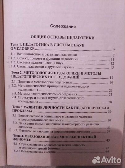 Педагогика. Книга с лекциями по педагогике