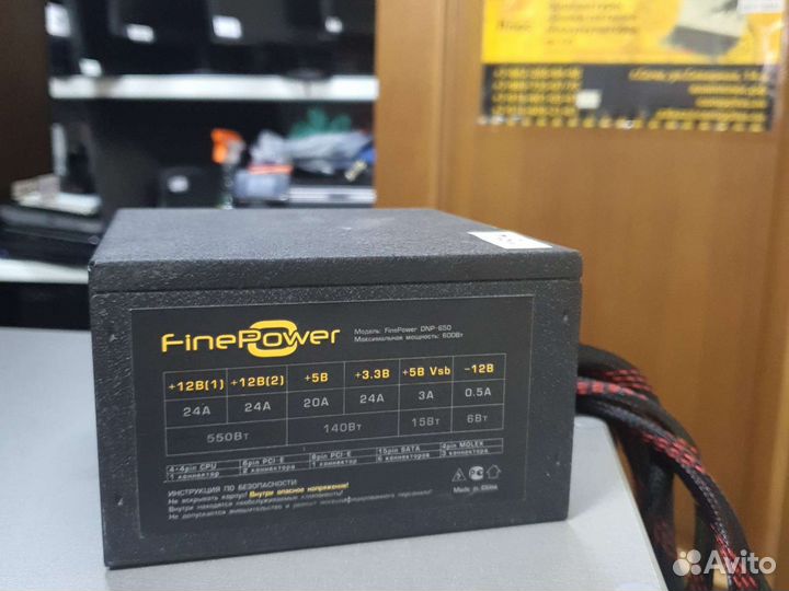 Блок питания Fine Power Dnp-650 (PC длинная коса