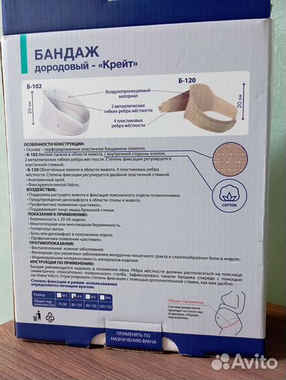 Бандаж дородовый Крейт