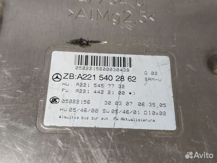 Блок SAM передний Mercedes w221