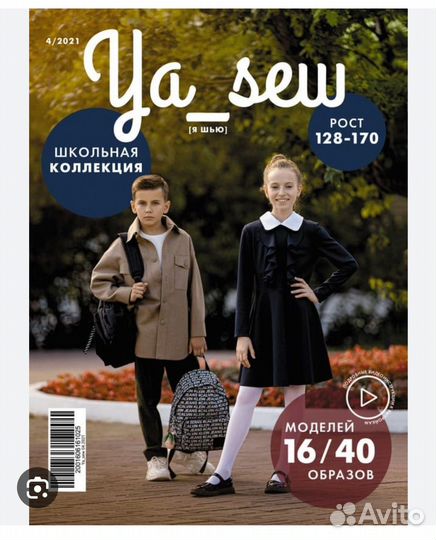 Журнал я шью школьная коллекция 4/2021