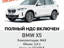 BMW X5 3.0 AT, 2024, 95 км, с пробегом, цена 17 160 000 руб.