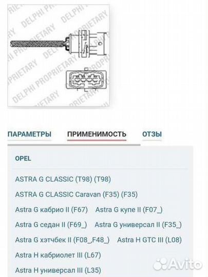 Кислородный датчик для Opel