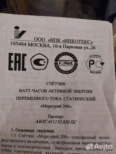 Счётчик электрический