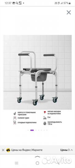 Санитарный стул для инвалидов
