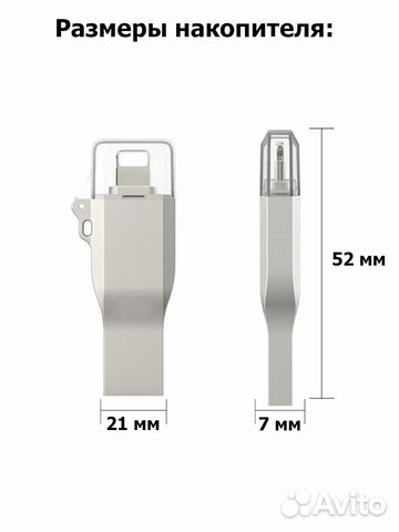 Флешка iPhone 64 Gb