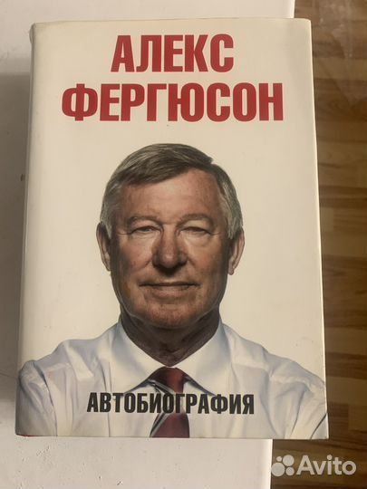 Книжка Автобиография Алекс Фергюсон