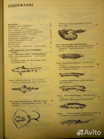 Книга по аквариумистике
