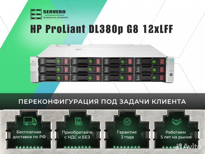 HP DL380p G8 12xLFF/2xE5-2637/8х8Gb/2x460WT