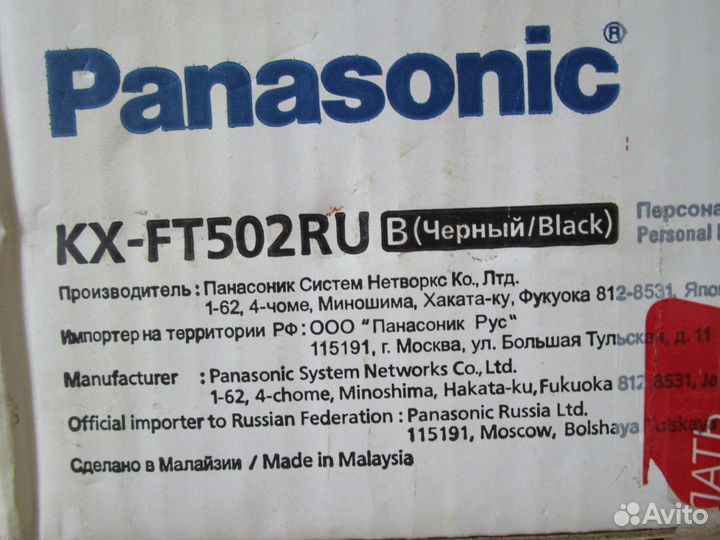 Факс Panasonic KX-ft502ru