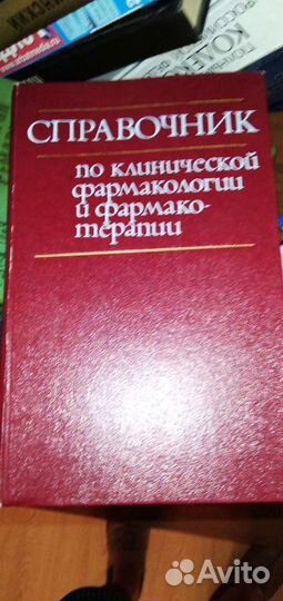 Справочник по медицине