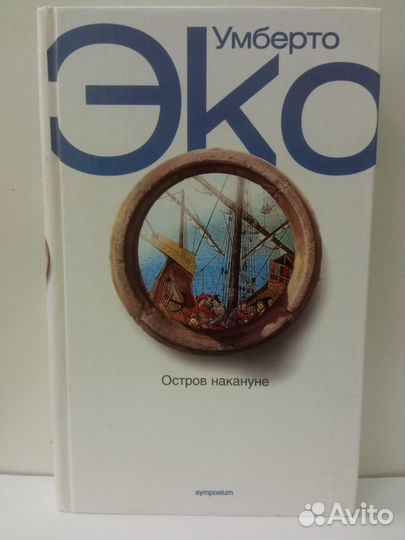 Книги Ирвин Уэлш, Умберто Эко