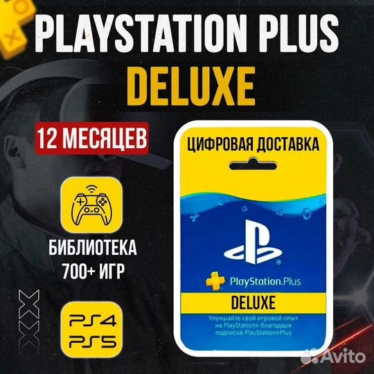 Подписка PS Plus - Череповец