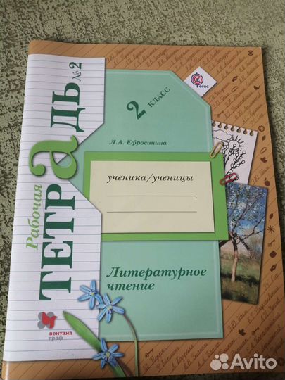Рабочая тетрадь литературное чтение 2 класс n2
