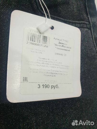 Новые джинсы с биркой, р 28