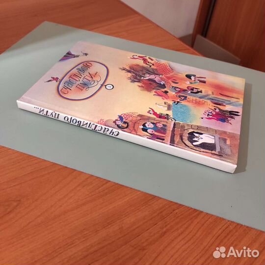 Счастливого пути Стихи. 125с 1985