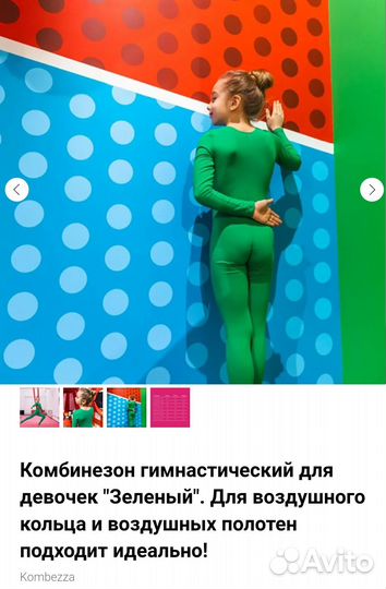 Купальник для воздушной гимнастики