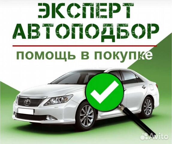 Подбор автомобиля краснодар