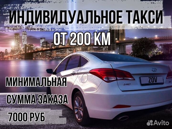 Междугороднее такси /трансфер /межгород