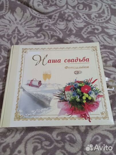 Свадебный альбом