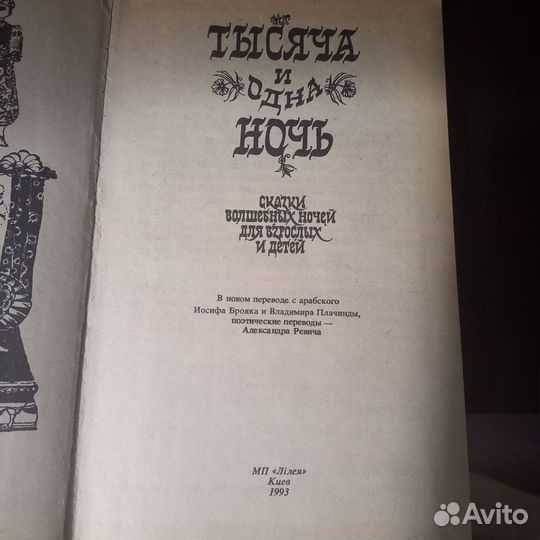 Тысяча и одна ночь 11 томов