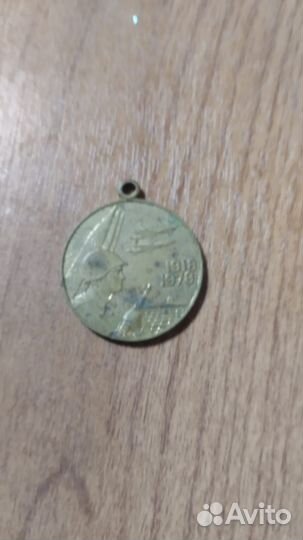 Медаль 60 лет вооруженных сил СССР