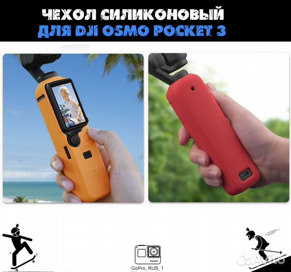 Чехол силиконовый для Dji osmo pocket 3